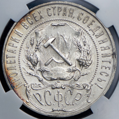 1 рубль 1922 г. Целая точка, ПЛ (Рубль 1922 (в слабе) (ПЛ))