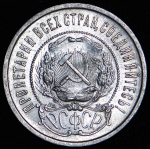 50 копеек 1922 г. ПЛ (50 копеек 1922 (ПЛ))