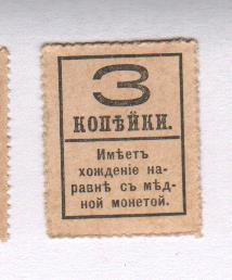 3 копейки 1917 г. Николай II. (3 копейки. 1917)