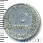 Албания 10 киндарок, 1964 (10 киндарок. Албания 1964г. Al.)