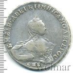 1 рубль 1756 г. СПБ ЯI. Елизавета I (1 рубль 1756г. СПБ ЯI. Ag. Петров - 4 рубля.)