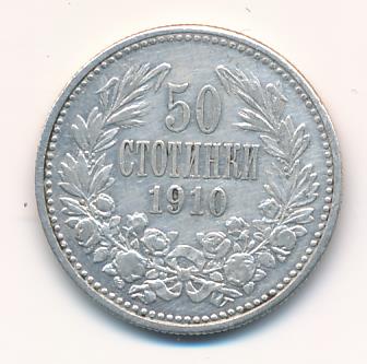 Болгария 50 стотинок, 1910 (50 стотинок. Болгария 1910)