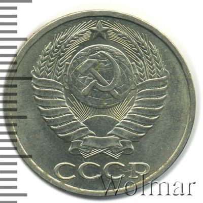 50 копеек 1982 г. (50 копеек 1982г. Cu-Ni.)