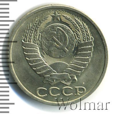 50 копеек 1982 г. (50 копеек 1982г. Cu-Ni.)