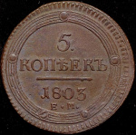 Полтина 1755 г. СПБ ЯI. Елизавета I (5 копеек 1803 ЕМ)