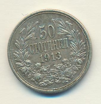 Болгария 50 стотинок, 1913 (50 стотинок Болгария. 1913)