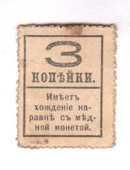 3 копейки 1917 г. Николай II. (3 копейки. 1917)