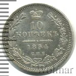 10 копеек 1854 г. СПБ НІ. Николай I. (10 копеек 1854г. СПБ HI. Ag.)