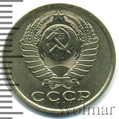 15 копеек 1984 г. (15 копеек 1984г. Cu-Ni.)