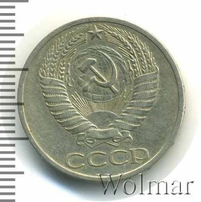 50 копеек 1964 г. (50 копеек 1964г. Cu-Ni.)