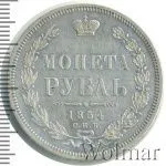 1 рубль 1854 г. СПБ HI. Николай I. Новый тип. Венок 7 звеньев (1 рубль 1854г. СПБ HI. Ag. Петров - 1,5 рубля.)