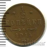 1/2 копейки 1914 г. СПБ. Николай II. (1/2 копейки 1914г. СПБ. Cu.)
