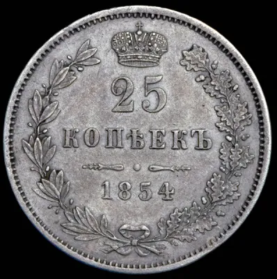 25 копеек 1854 г. MW. Николай I. Варшавский монетный двор. Корона большая (25 копеек 1854 MW (Бит. R1.))