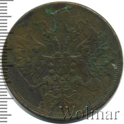 5 копеек 1860 г. ЕМ. Александр II. (5 копеек 1860г. ЕМ. Cu.)