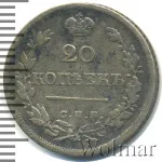 20 копеек 1825 г. СПБ ПД. Александр I (20 копеек 1825г. СПБ ПД. Ag.)