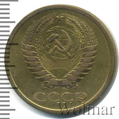 5 копеек 1966 г. (5 копеек 1966г. Cu-Zn.)