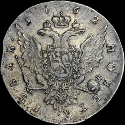 1 рубль 1762 г. СПБ НК. Петр III. Санкт-Петербургский монетный двор. Гурт Санкт-Петербургского монет (Рубль 1762 года, СПБ-НК)