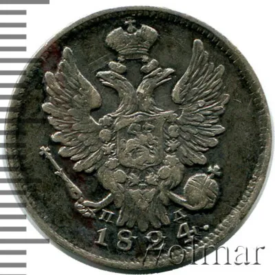 20 копеек 1824 г. СПБ ПД. Александр I. (20 копеек 1824г. СПБ ПД. Ag.)