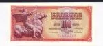 Югославия 100 динаров, 1986 (100 динар. Югославия. 1986)