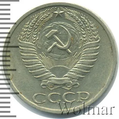 50 копеек 1964 г. (50 копеек 1964г. Cu-Ni.)