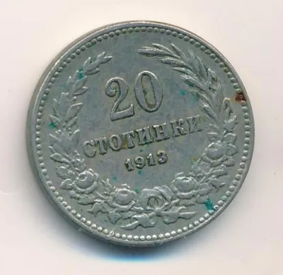 Болгария 20 стотинок, 1913 (20 стотинок. Болгария 1913)