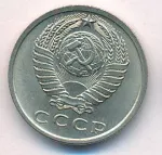 15 копеек 1961 г. (15 копеек. 1961)