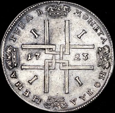 5 рублей 1762 г. СПБ. Петр III. (Рубль 1723 без букв ("Матрос", Дьяков R1))