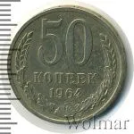 50 копеек 1964 г. (50 копеек 1964г. Cu-Ni.)