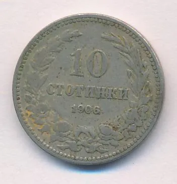 Болгария 10 стотинок, 1906 (10 стотинок. Болгария. 1906)