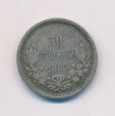 Болгария 50 стотинок, 1883 (50 стотинок. Болгария. 1883)