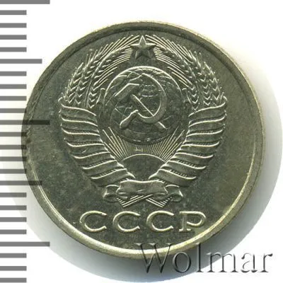 15 копеек 1984 г. (15 копеек 1984г. Cu-Ni.)