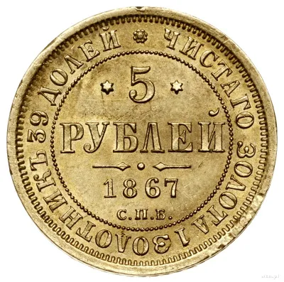5 рублей 1867 г. СПБ НІ. Александр II. (5 рублей, 1867 г.)