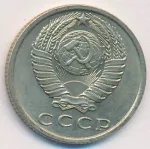 15 копеек 1961 г. (15 копеек. 1961)