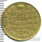 5 рублей 1823 г. СПБ ПС. Александр I. (5 рублей 1823г. СПБ ПС. Au 6,48.)