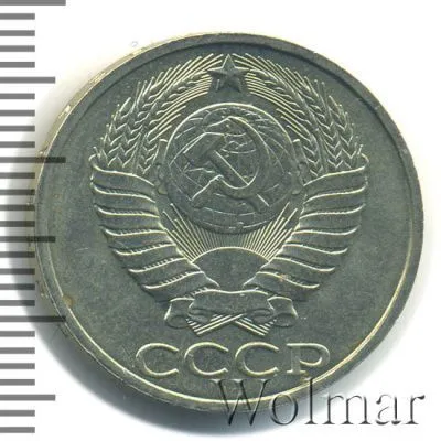 50 копеек 1984 г. (50 копеек 1984г. Cu-Ni.)