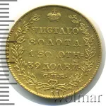 5 рублей 1823 г. СПБ ПС. Александр I. (5 рублей 1823г. СПБ ПС. Au.)