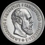 5 рублей 1762 г. СПБ. Петр III. (25 копеек 1894 (АГ))