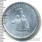 Албания 50 киндарок, 1969 (50 киндарок. Албания 1969г. Al.)