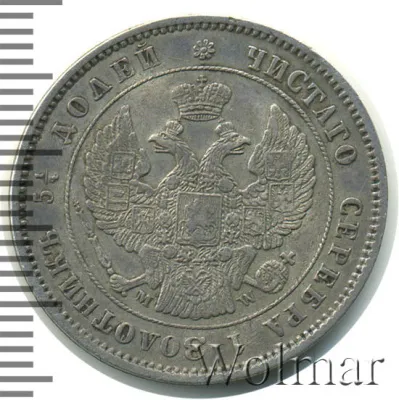 25 копеек 1854 г. MW. Николай I. Варшавский монетный двор. Корона большая (25 копеек 1854г. MW . Ag. RR)