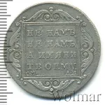 Полтина 1801 г. СМ АИ. Павел I (Полтина 1801г. СМ АИ. Ag. R, Ильин - 3 рубля, Петров - 3 рубля.)