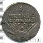 4 копейки 1762 г. Петр III. Сетчатый гурт (4 копейки 1762г. Cu. Петров - 0,75 рублей.)