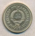 Югославия 5 динаров, 1985 (5 динар. Югославия 1985)