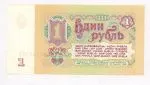 1 рубль 1961 г. (1 рубль. 1961)