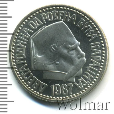 Югославия 100 динаров, 1986 (100 динаров. Югославия 1986г. Cu-Ni.)