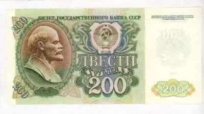 200 рублей. Бурый медведь (200 рублей. 1992)