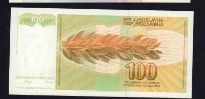 Югославия 100 динаров, 1990 (100 динар. Югославия. 1990)