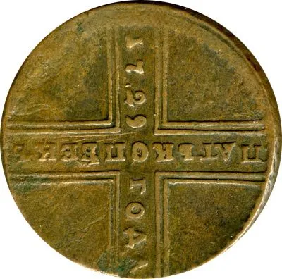 5 копеек 1729 г. МД. Петр II. (5 копеек. 1729)