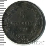 Болгария 5 стотинок, 1881 (5 стотинок. Болгария 1881г. Cu.)