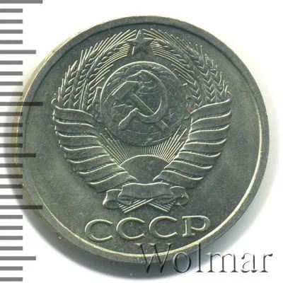 50 копеек 1984 г. (50 копеек 1984г. Cu-Ni.)