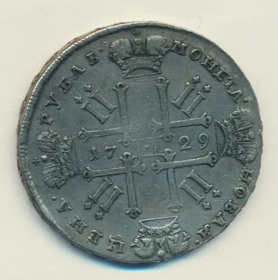 1 рубль 1729 г. Петр II. Со звездой на груди (Рубль. 1729)